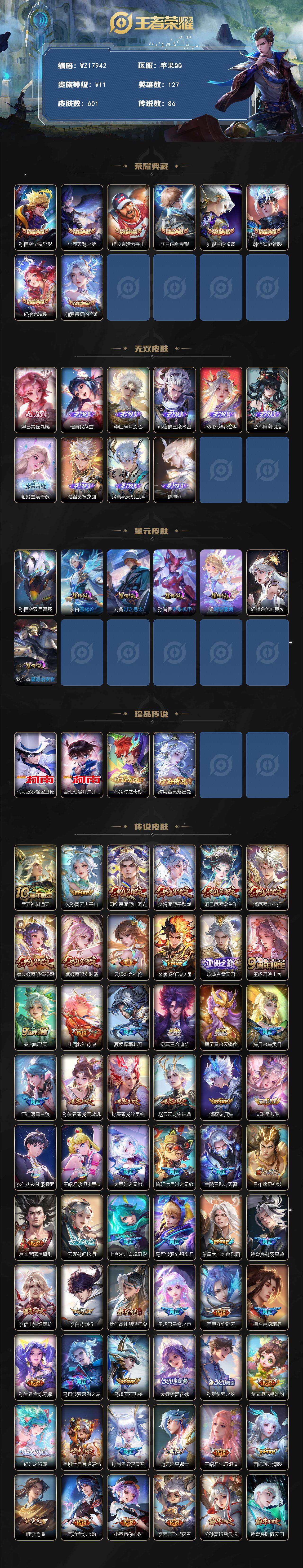 WZ0345969王者荣耀账号详情图3