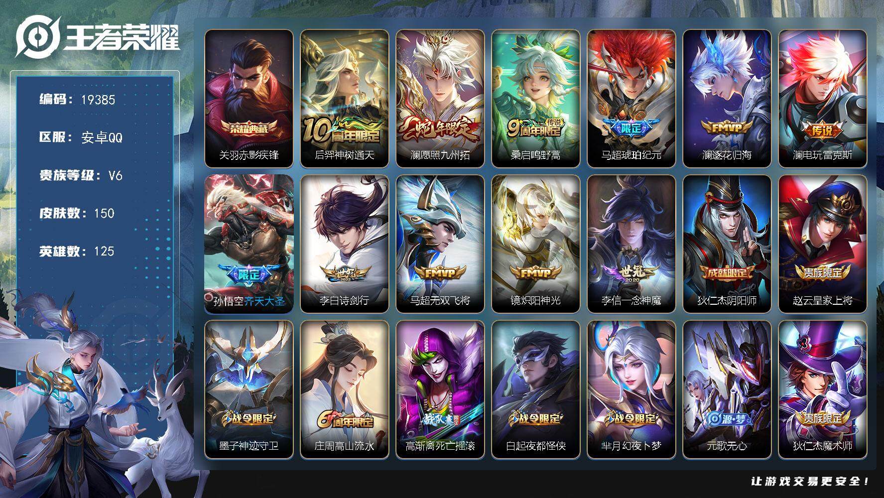王者荣耀账号安卓QQ可换绑【精品打野号 澜全皮 关羽典藏 马超琥珀纪元 傲雪梅枪 多传说限定质量号】 3776星币 6按键 14王者印记 五级铭文150 可二次CD15690 安卓Q-V7-150皮肤-1典藏皮肤-11