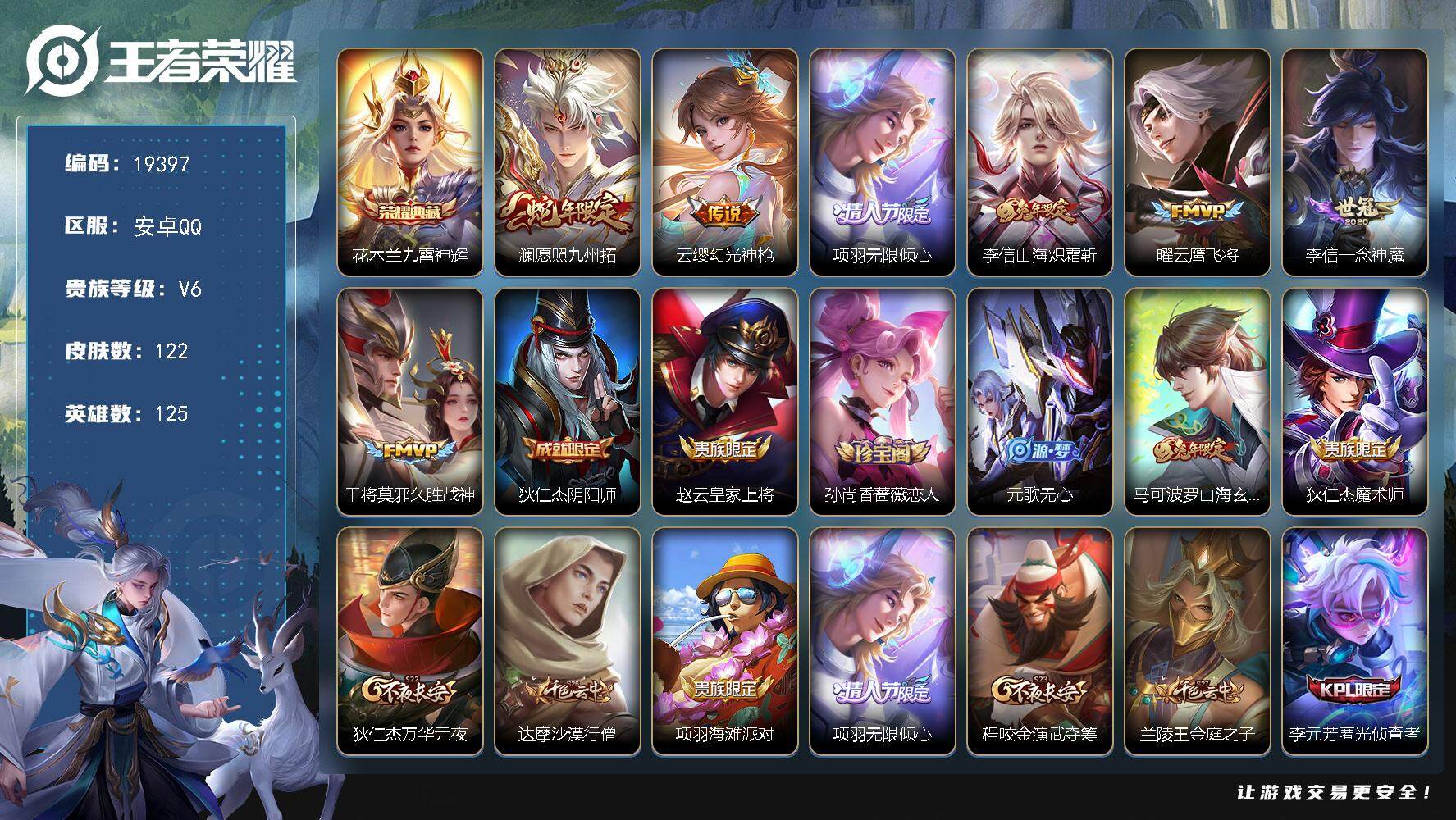 王者荣耀账号安卓QQ可换绑【性价比优质号 花木兰典藏 蛇年限定 兔年李信】 3按键 4王者印记 五级铭文150 可二次CD15697 安卓Q-V6-122皮肤-1典藏皮肤-7传说-31史诗【英雄全皮】：李信全皮【荣耀典