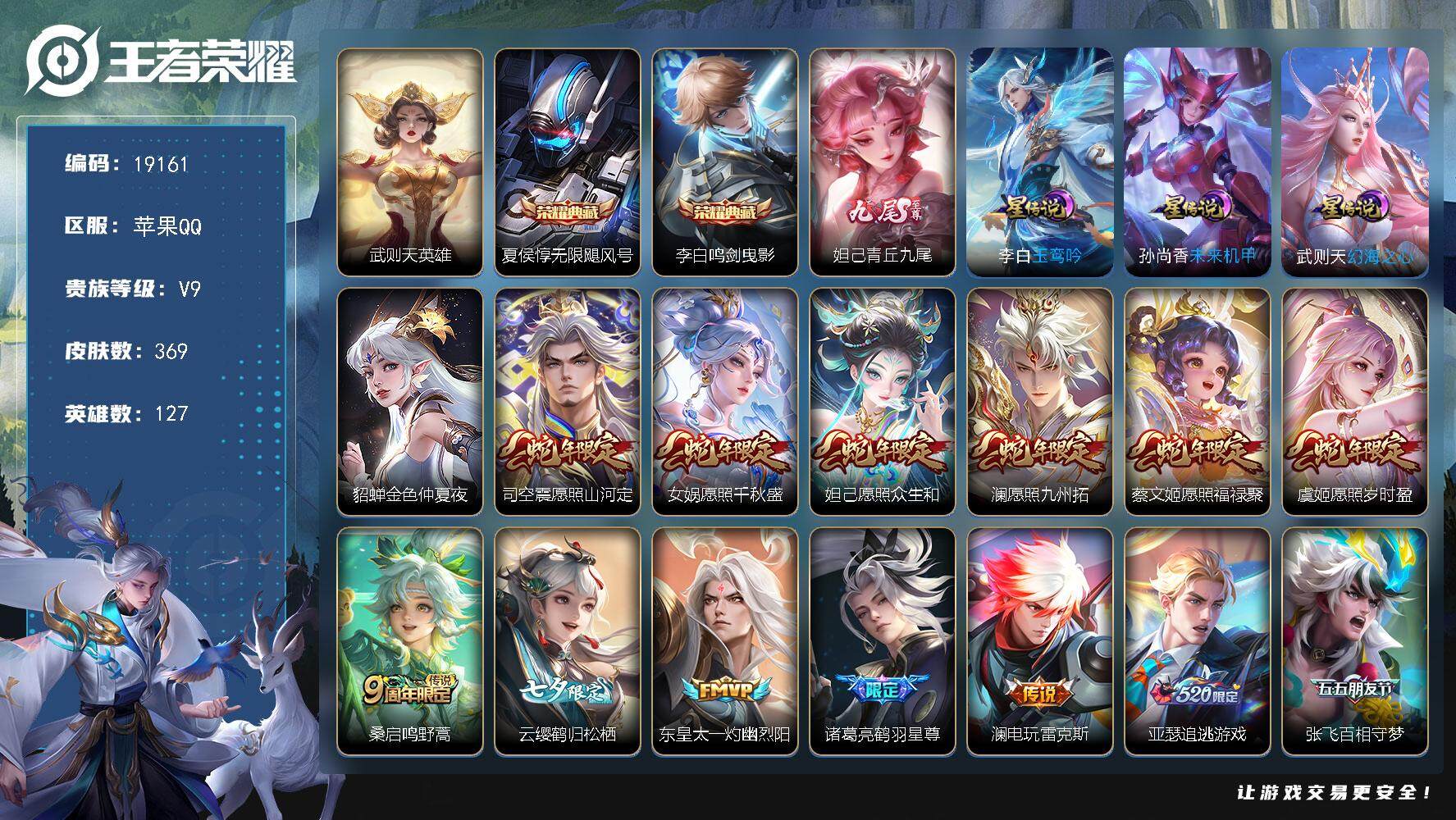 王者荣耀账号苹果QQ可换绑【V9精品号 贵族积分16万 金标马超 双典藏 妲己无双 生肖限定15个 白虎志 多传说限定质量号】 9按键，4星传说，1天幕，12王者印记，五级铭文110，可二次CD15698，苹果Q-V9