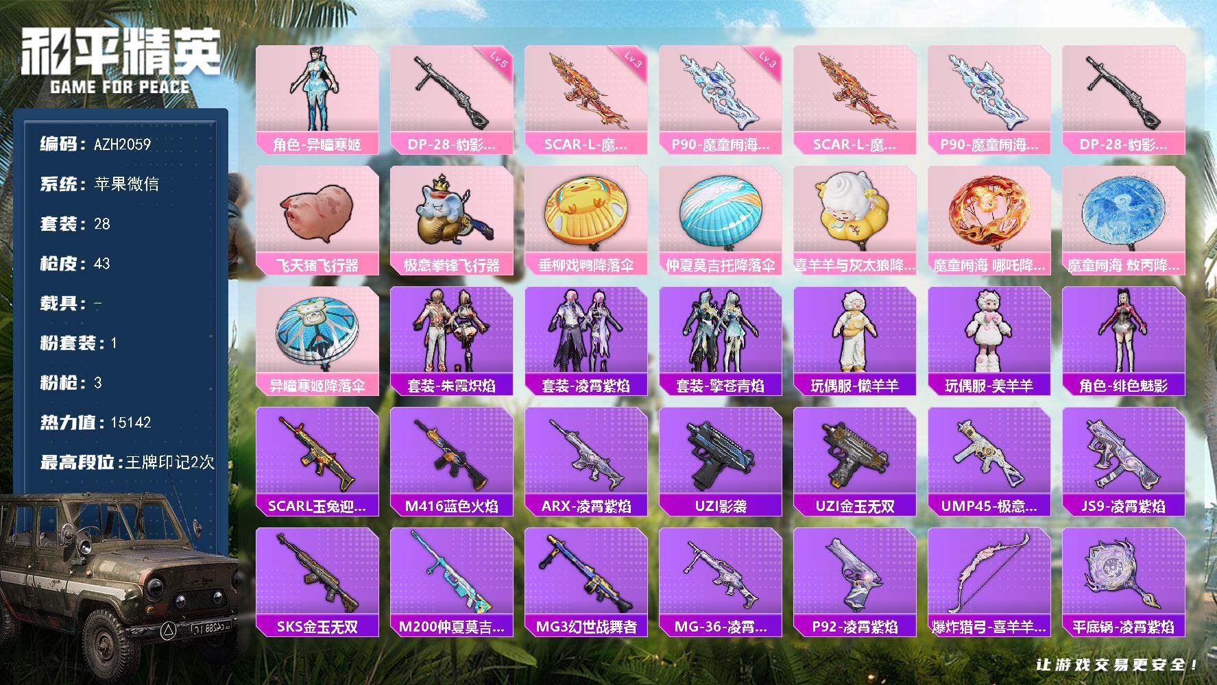 HPQM43637和平精英账号详情图3 HPQM43637和平精英账号详情图3