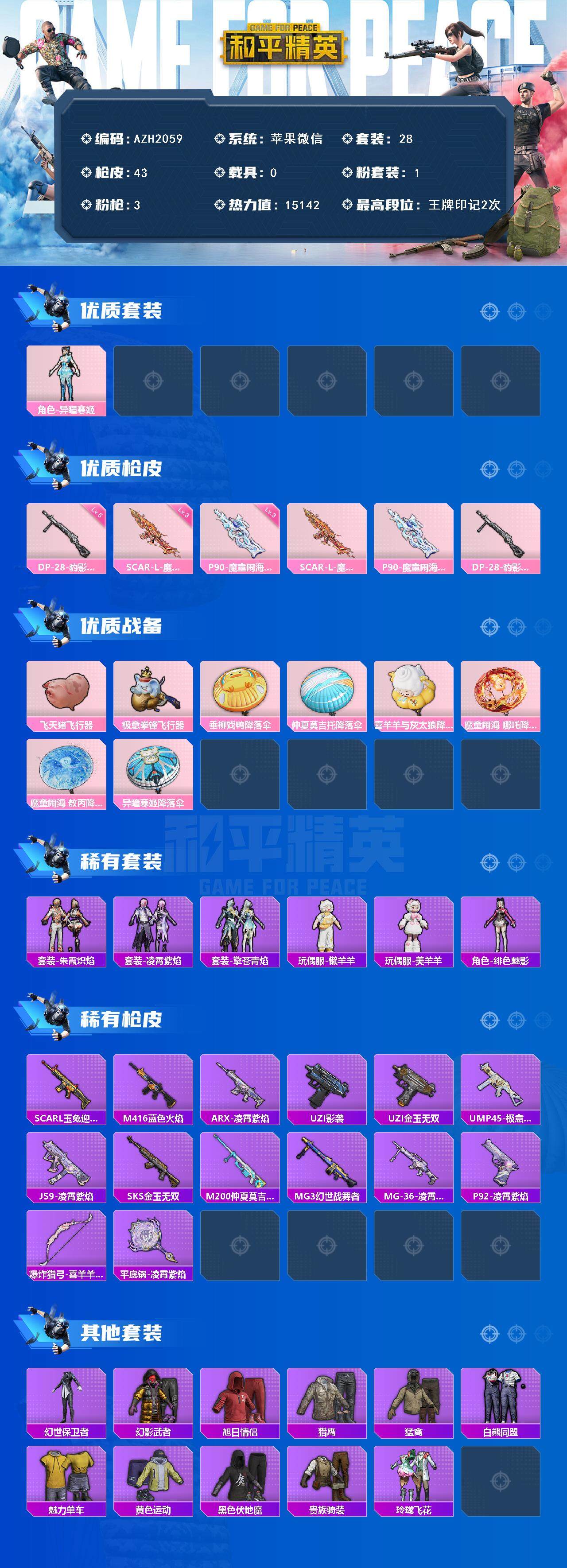 HPQM43637和平精英账号详情图4 HPQM43637和平精英账号详情图4