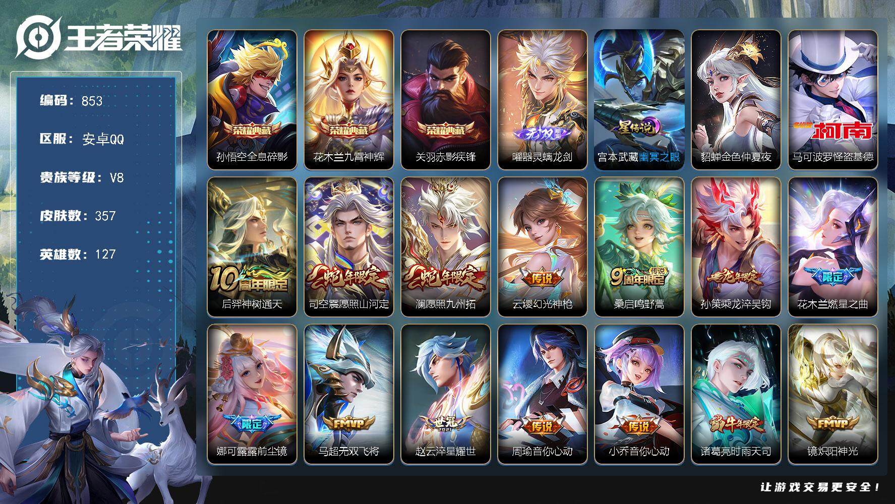 WZKG451320王者荣耀账号详情图30