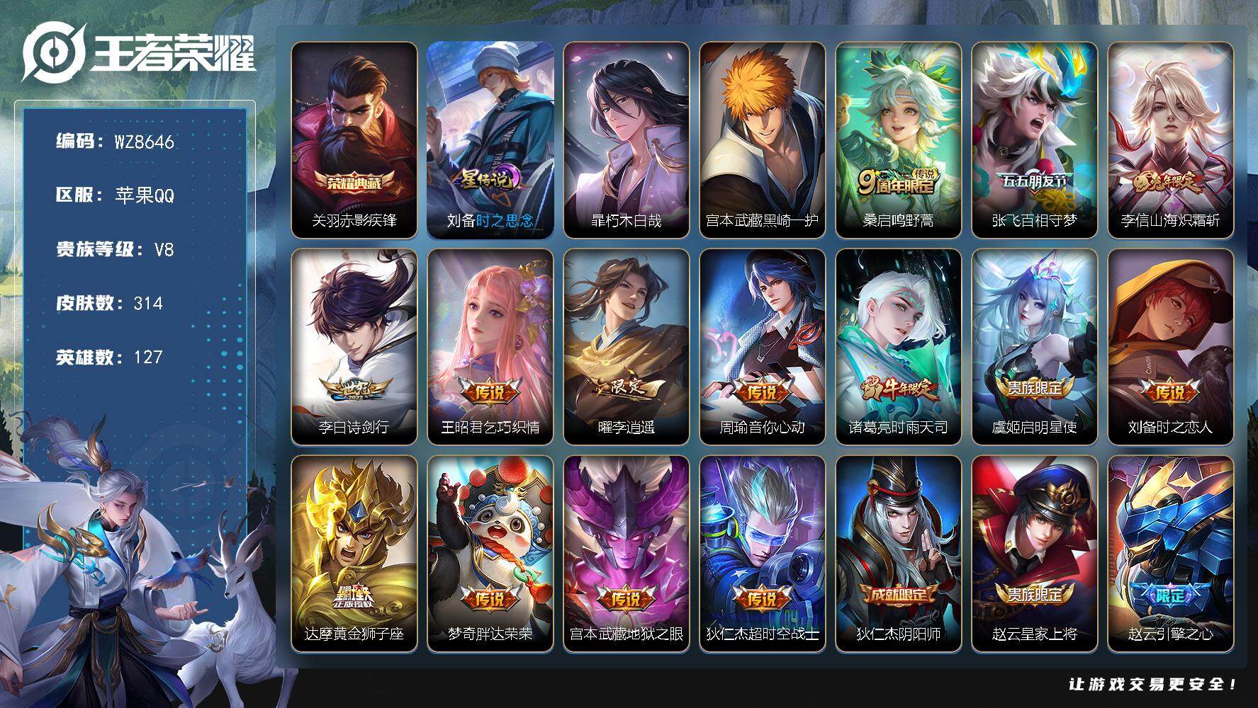 王者荣耀账号苹果QQ【WZ8646】HCA40136，，小国标百里玄策-金标，刘备，苍-1星传说，，，苹果Q-V8-最强王者段位-127英雄-314皮肤-1典藏皮肤-2珍品传说-14传说-78史诗
【英雄全皮】：刘邦全