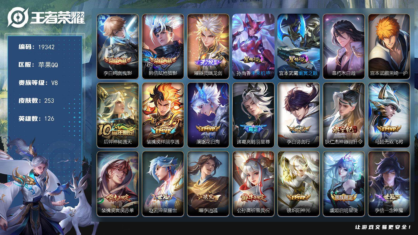 王者荣耀账号苹果QQ可换绑【极品打野号 韩信李白典藏 曜无双 宫本暃珍品 李逍遥 祈雪灵祝 白虎志 神威 多传说限定质量号】 13按键，2星传说，1天幕，17王者印记，满级铭文，可二次KK7291，苹果Q-V8-253