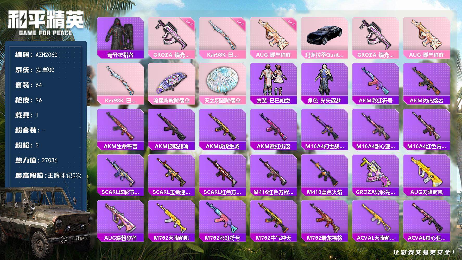 HPCMW416238和平精英账号详情图2