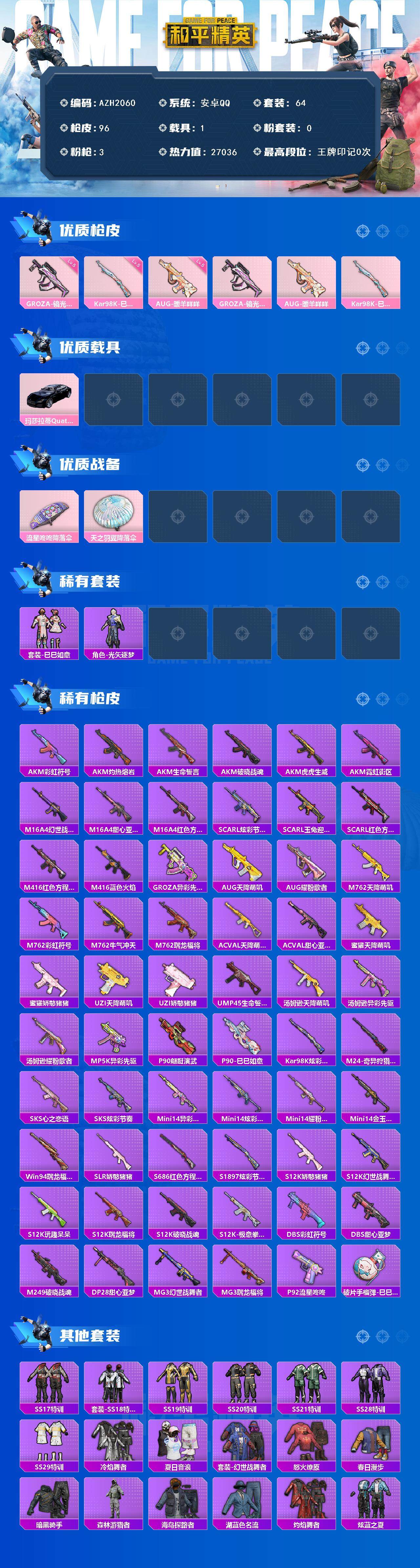 HPCMW416238和平精英账号详情图3