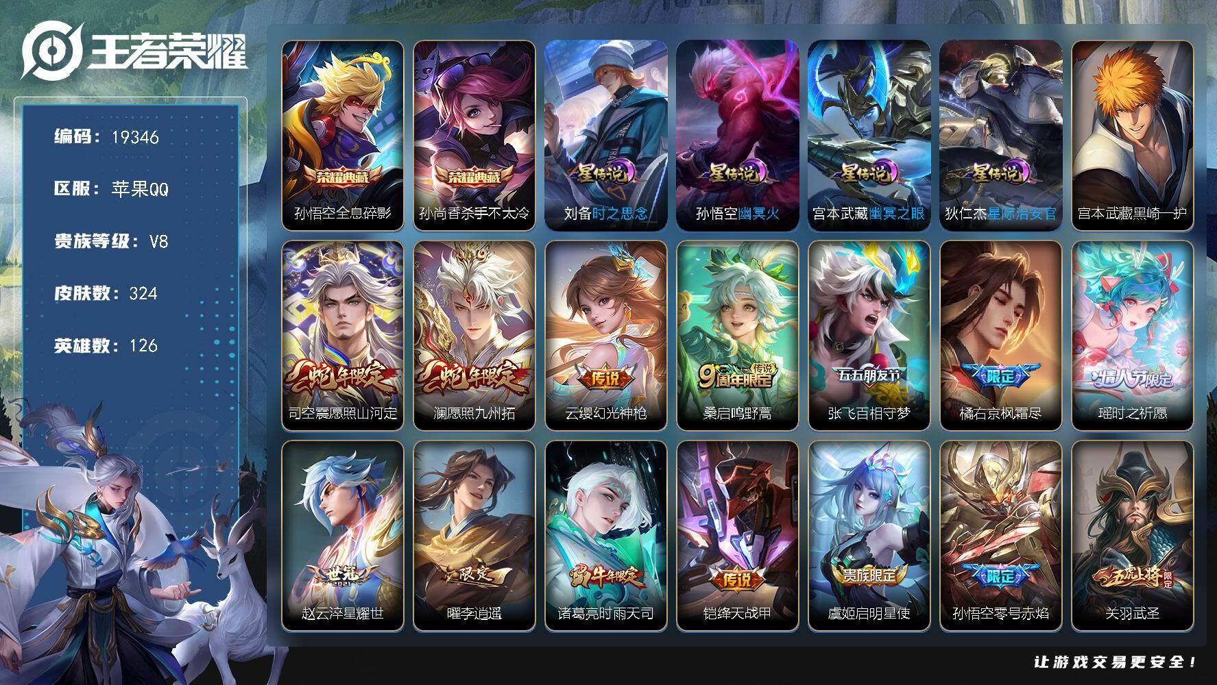 王者荣耀账号苹果QQ可换绑【打野46段 梅西 宫本金标万战 金标典韦铠 双典藏 李逍遥 宫本珍品 白虎志 凤求凰 天魔缭乱 超多年限质量号】 7按键，4星传说，15王者印记，五级铭文260，可二次KK7294，苹果Q-