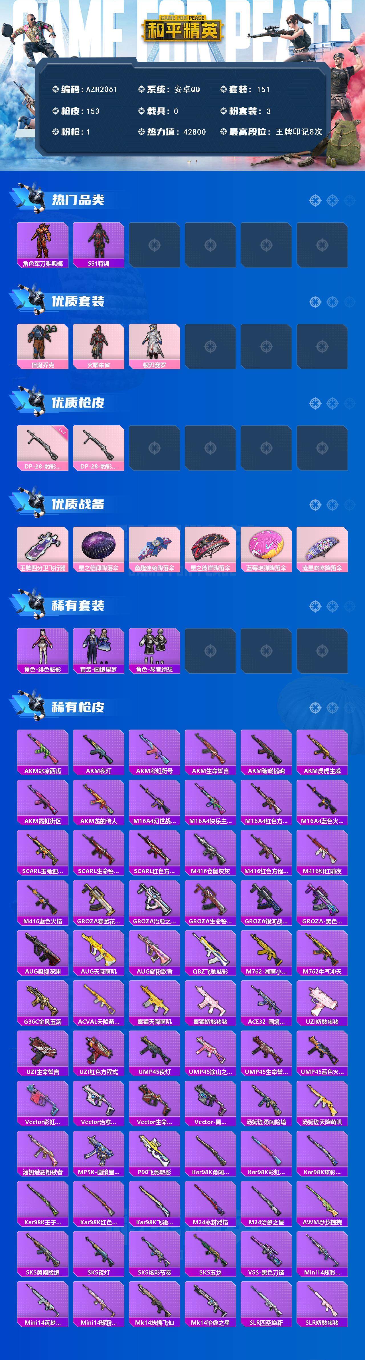 HPCMW43661和平精英账号详情图3