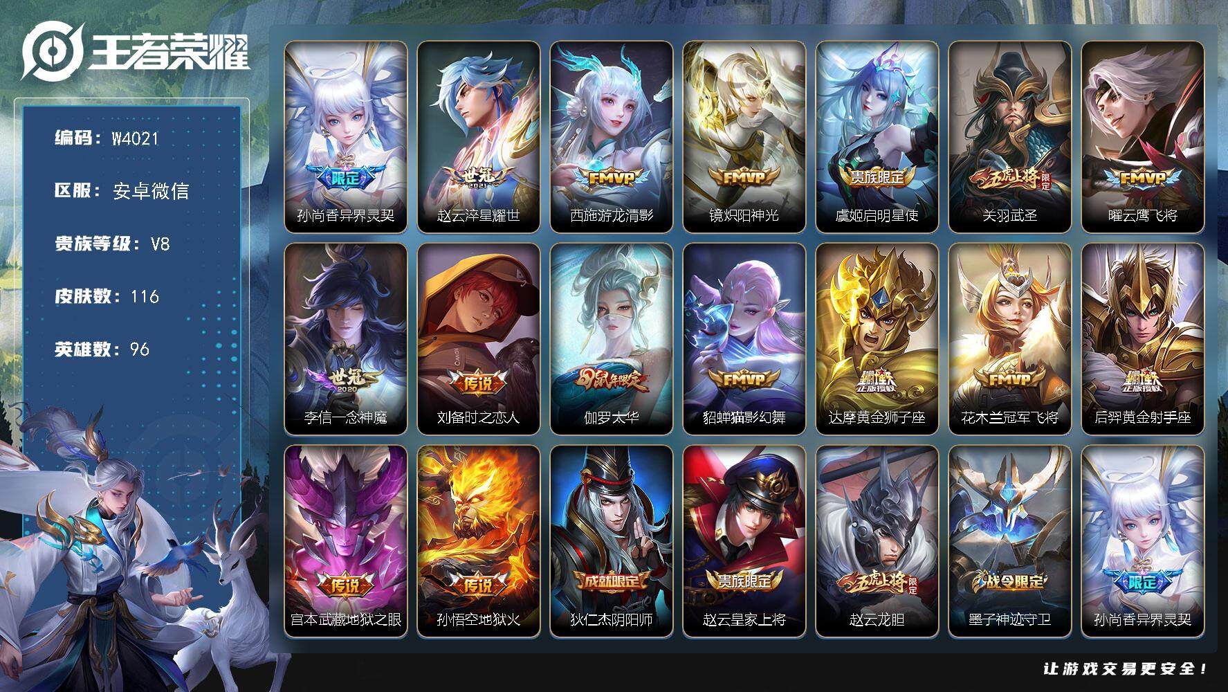 王者荣耀账号安卓VX96英雄-116皮肤-【W4021】账号社交限制【亮点：2k游戏天数-1.4k低场次开局号】营地ID