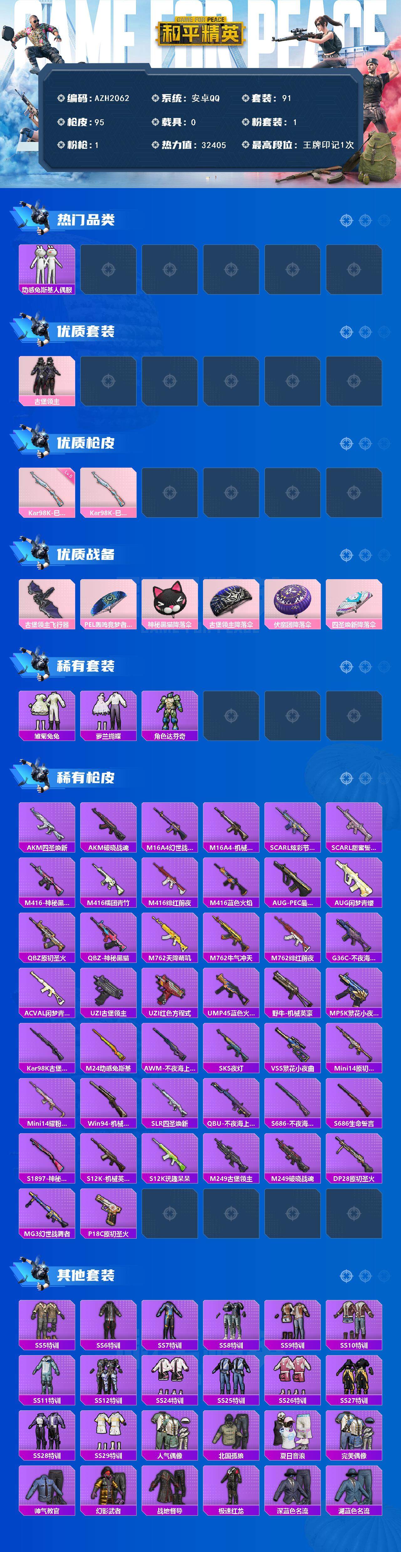 HPCMW43677和平精英账号详情图3