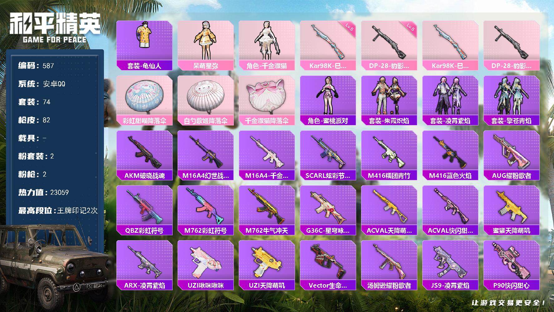 HPKG427418和平精英账号详情图15