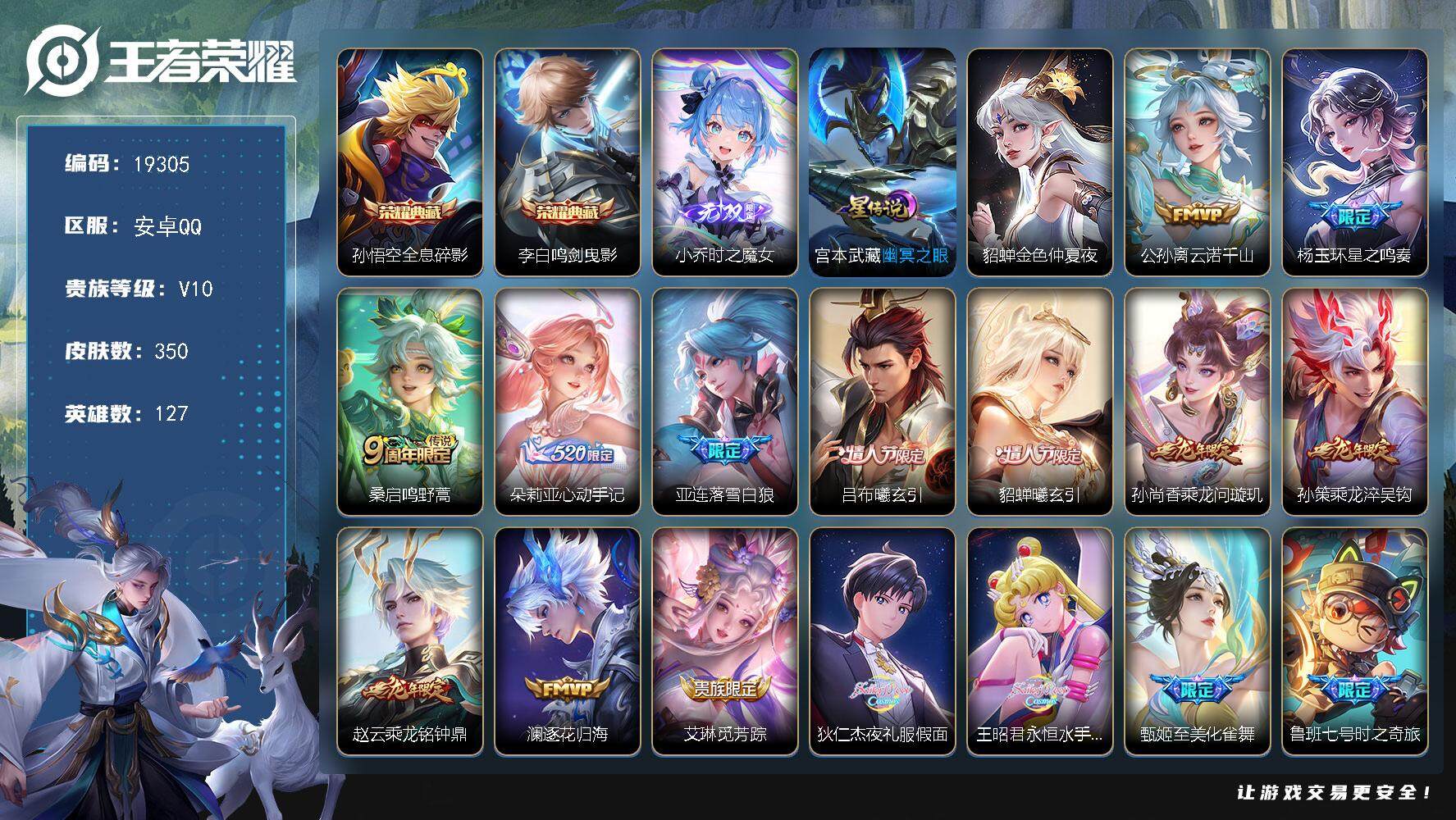 王者荣耀账号安卓QQ可换绑【V10精品号 背包有一颗荣耀水晶 2典藏 小乔无双 夜礼服假面 永恒水手月亮 白虎志 龙年全套】3389星币 18按键，2星传说，1天幕，360戳戳，6王者印记，五级铭文190，可二次KK7