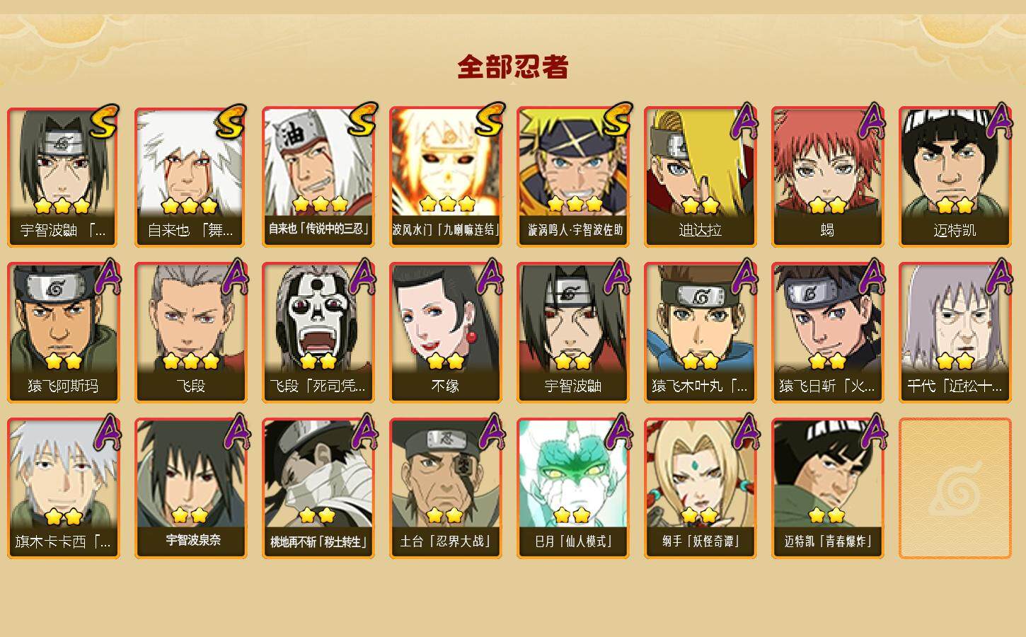 HYEY40410火影忍者账号详情图2 HYEY40410火影忍者账号详情图2