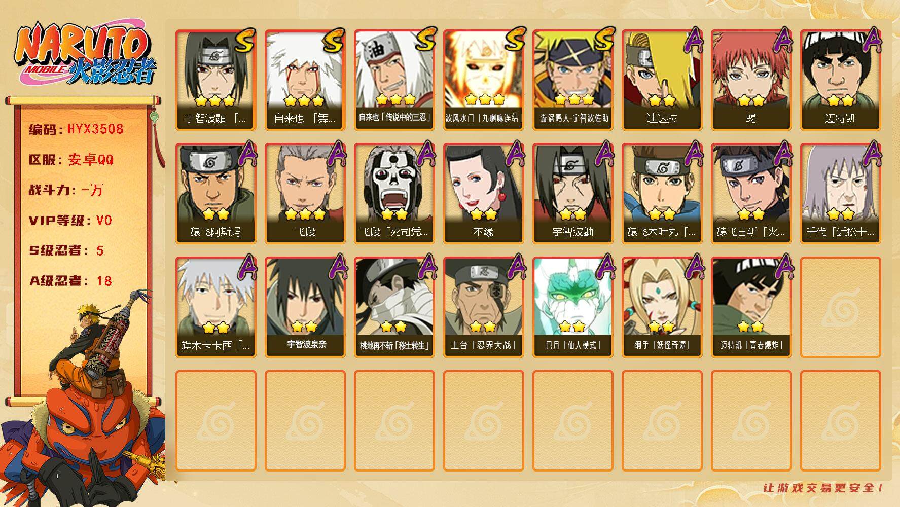 火影忍者账号安卓QQ【HYX3508】V0/S忍5/A忍18/3星自来也「舞之豪杰」/2星桃地再不斩「秽土转生」/3星波风水门「九喇嘛连结」/2星飞段「死司凭血」/2星宇智波鼬/3星自来也「传说中的三忍」/2星迈特凯/