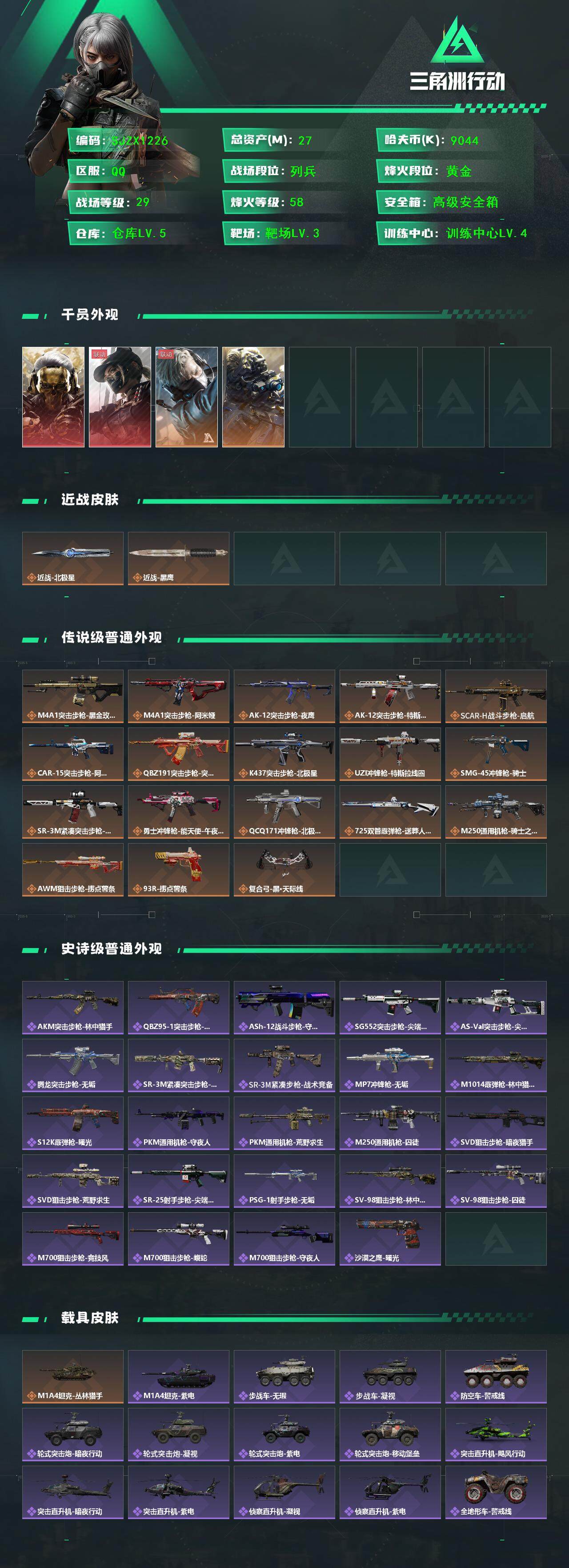 SJZEY42133三角洲行动账号详情图2