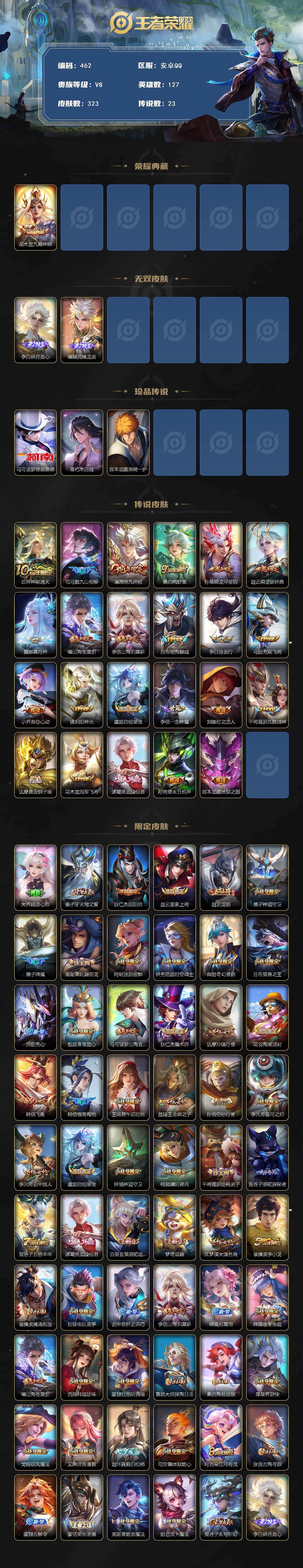 WZCMW496080王者荣耀账号详情图2 WZCMW496080王者荣耀账号详情图2