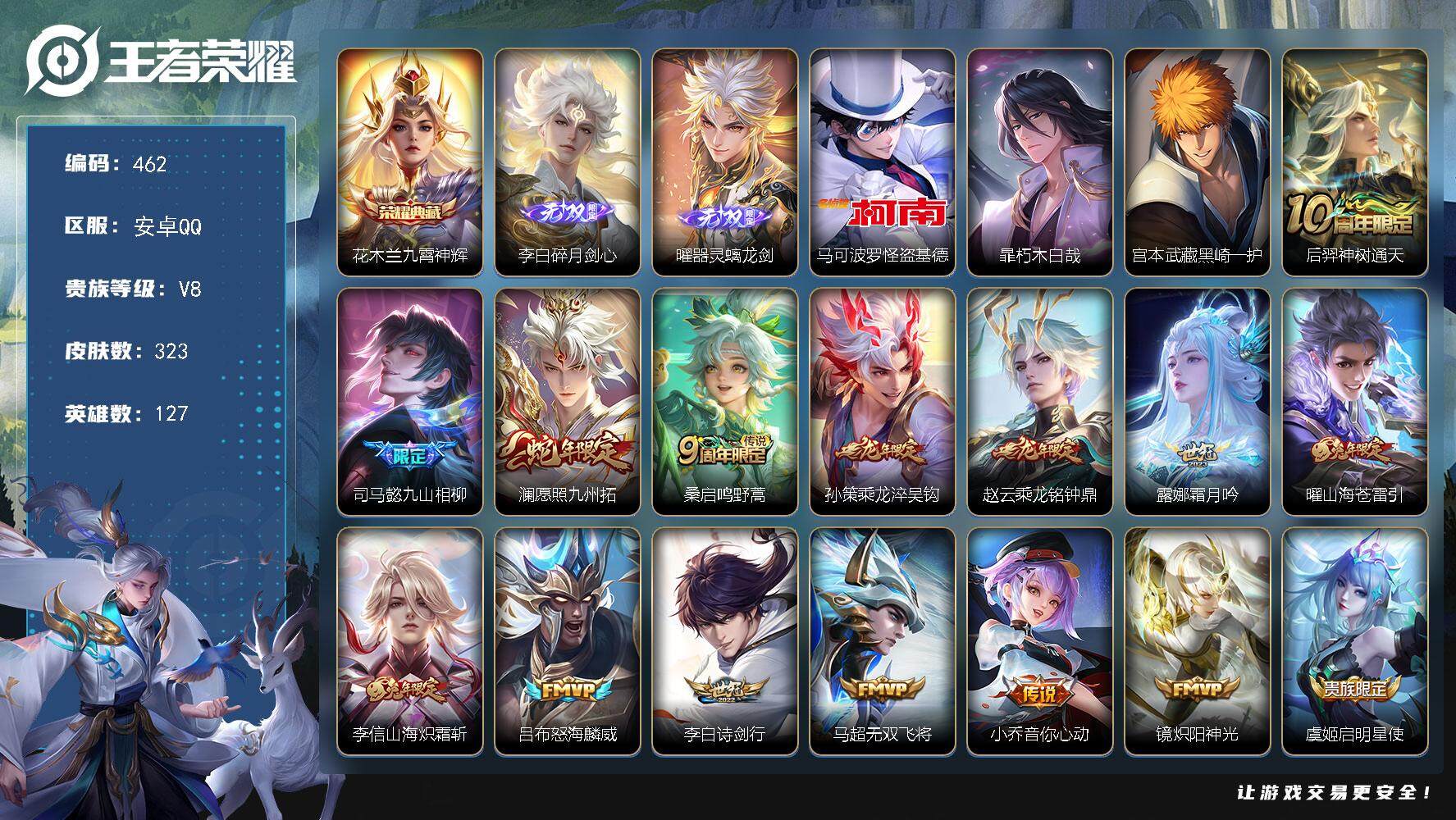 王者荣耀账号安卓QQ127英雄-323皮肤-安卓Q-V8-最强王者段位-127英雄-323皮肤-1典藏皮肤-2无双-3珍