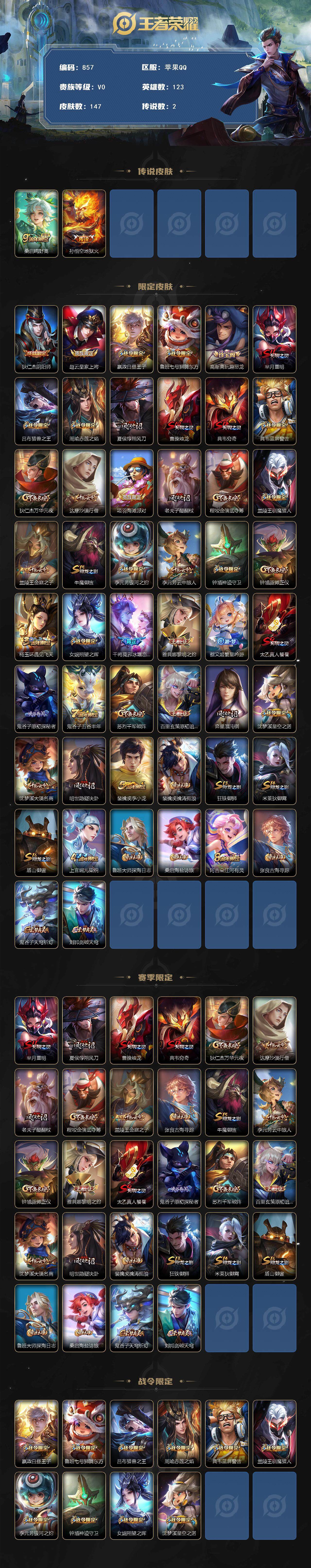 WZKG451321王者荣耀账号详情图3