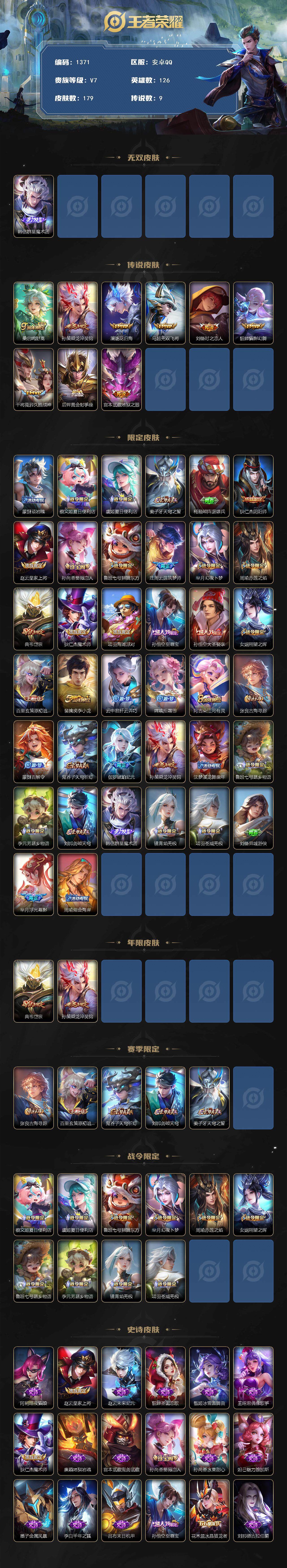 WZQM45844王者荣耀账号详情图3