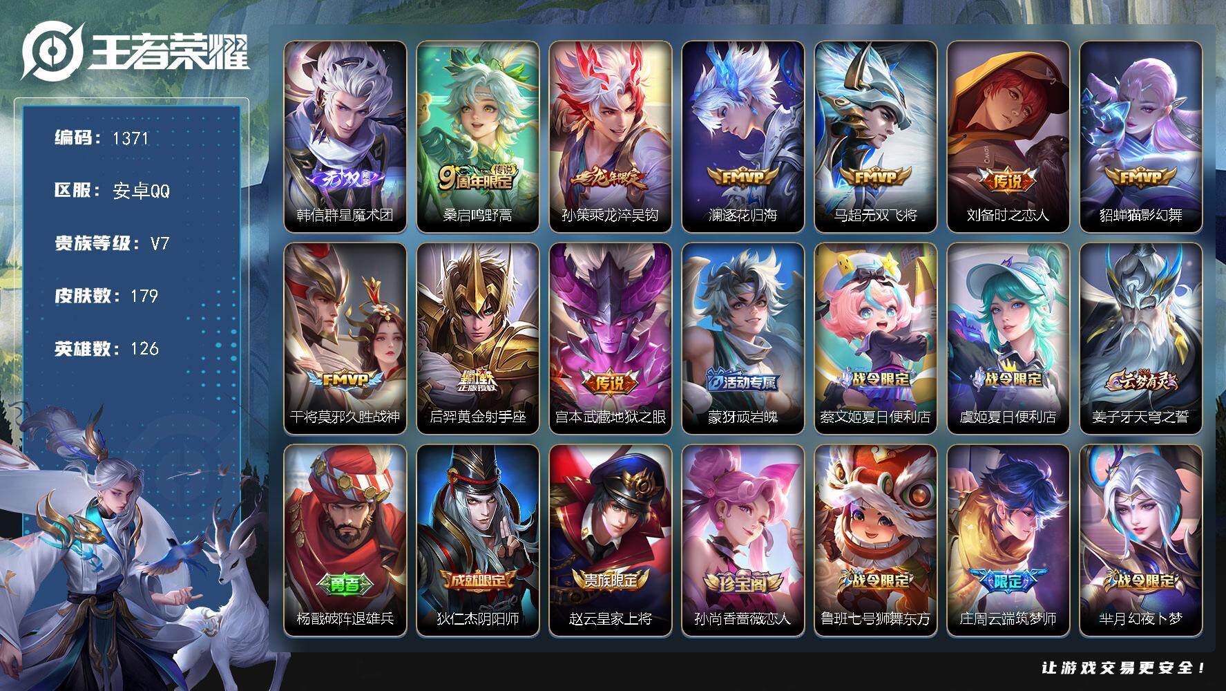 王者荣耀账号安卓QQ安卓Q-V7-最强王者段位-126英雄-179皮肤-1无双-9传说-51史诗
【英雄全皮】：影全皮
