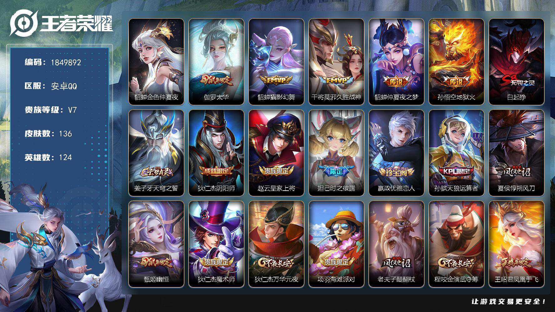 王者荣耀账号安卓QQW12925，，，可立即换绑无需挂单养号，，铭文满级，，传说5，，，星传说1，，按键3，，，夺宝15