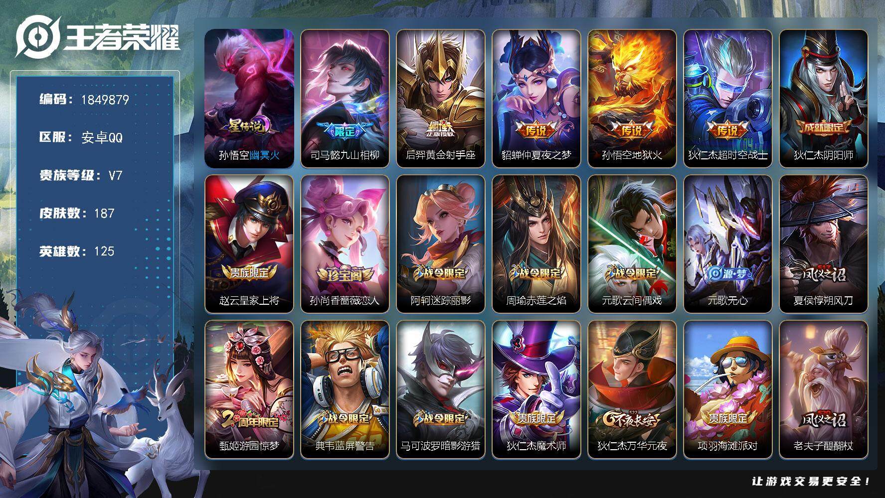 王者荣耀账号安卓QQW12893，，可立即换绑无需挂单养号，，铭文满级，，传说5，，星传说1，，按键3，，，夺宝244，