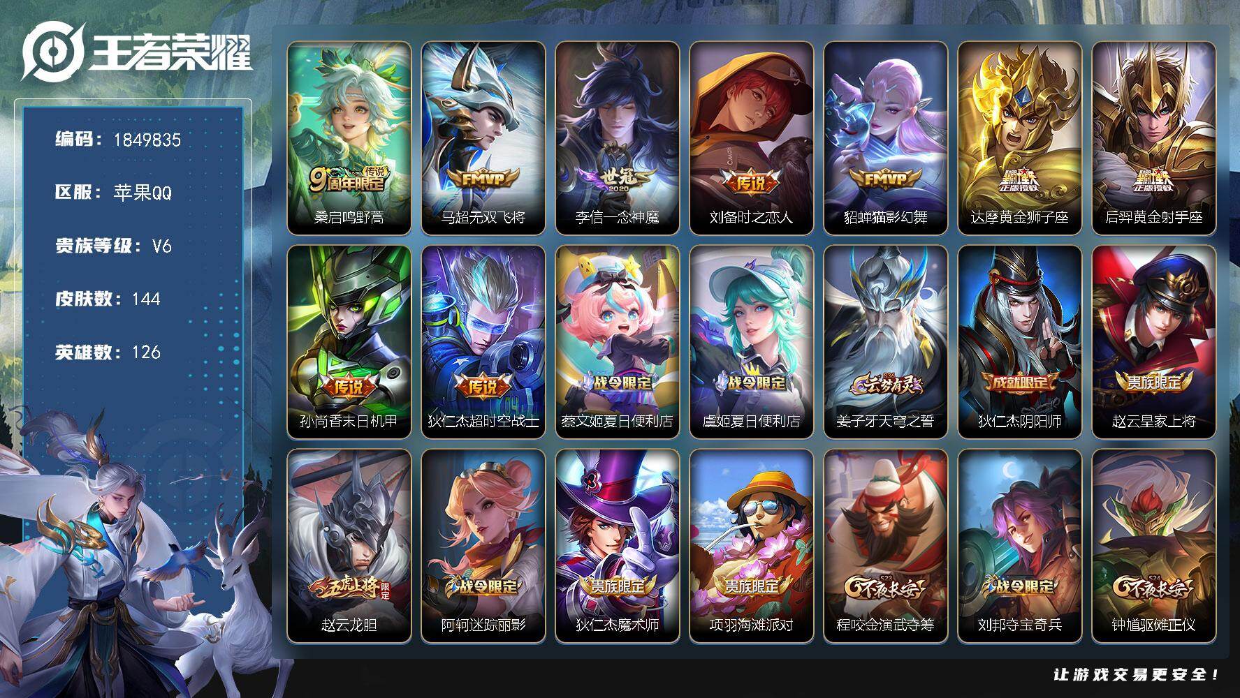 王者荣耀账号苹果QQW12884   可立即换绑无需挂单养号  铭文满级  传说9   按键2   夺宝206  苹果Q