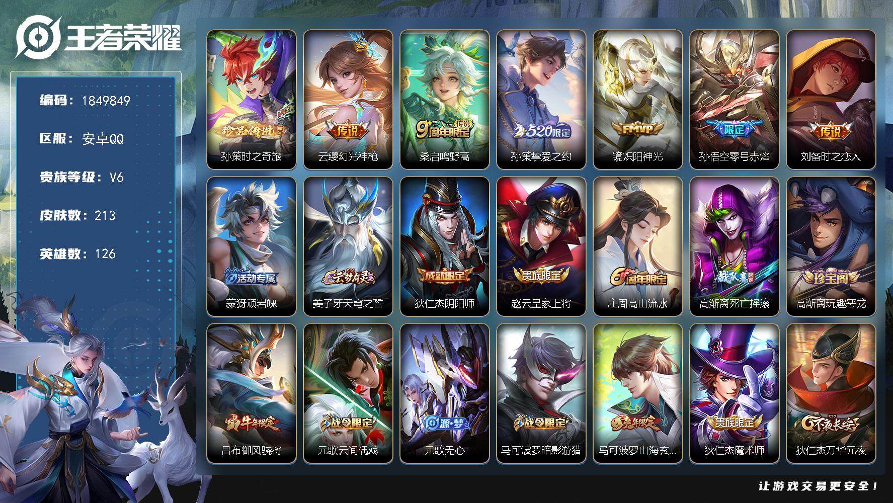 王者荣耀账号安卓QQW12877  可立即换绑无需挂单养号  铭文满级  传说6   按键2   夺宝196   安卓Q
