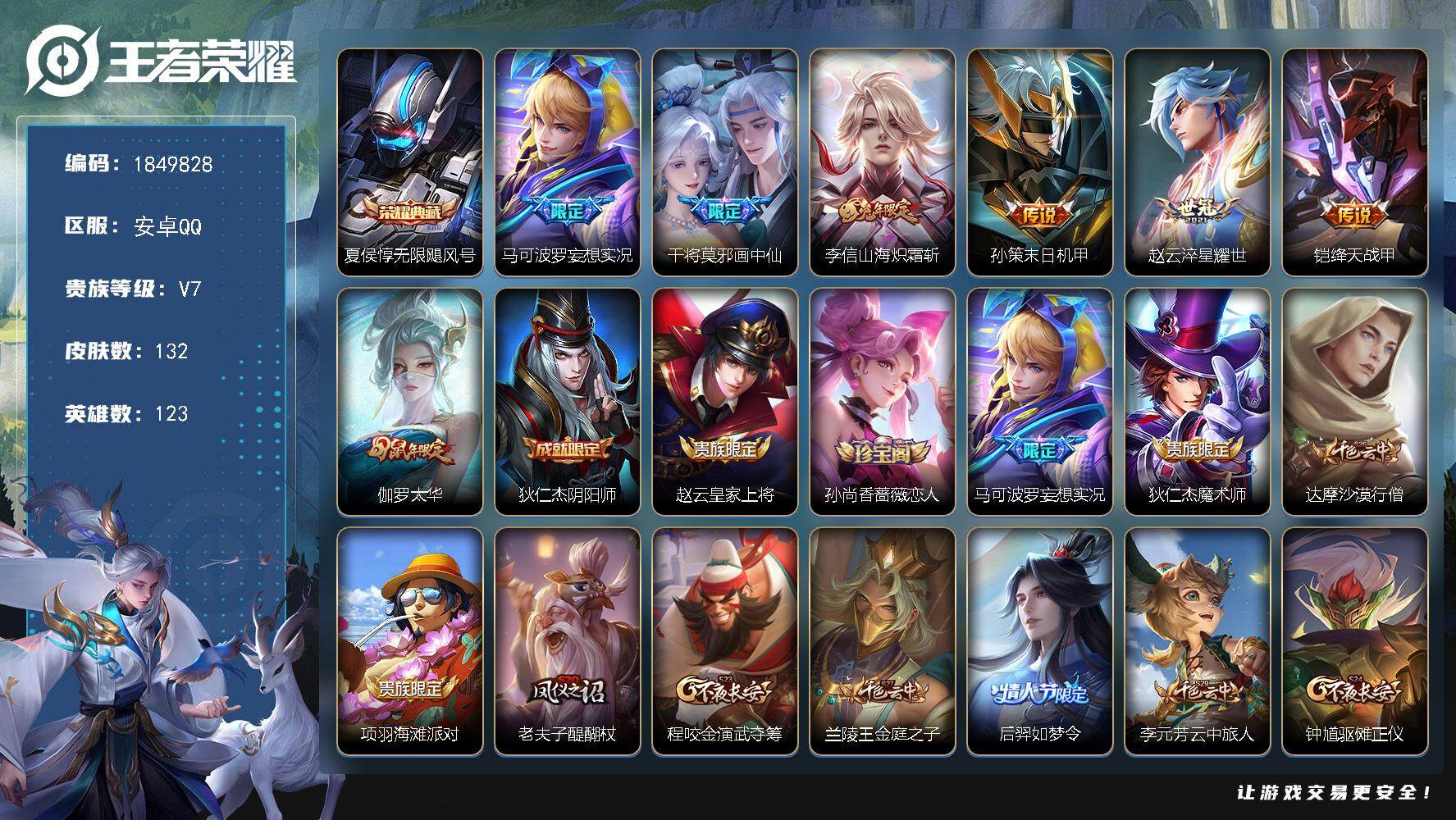 王者荣耀账号安卓QQW12891  可立即换绑无需挂单养号  铭文满级   典藏1  传说7   按键2   夺宝5  
