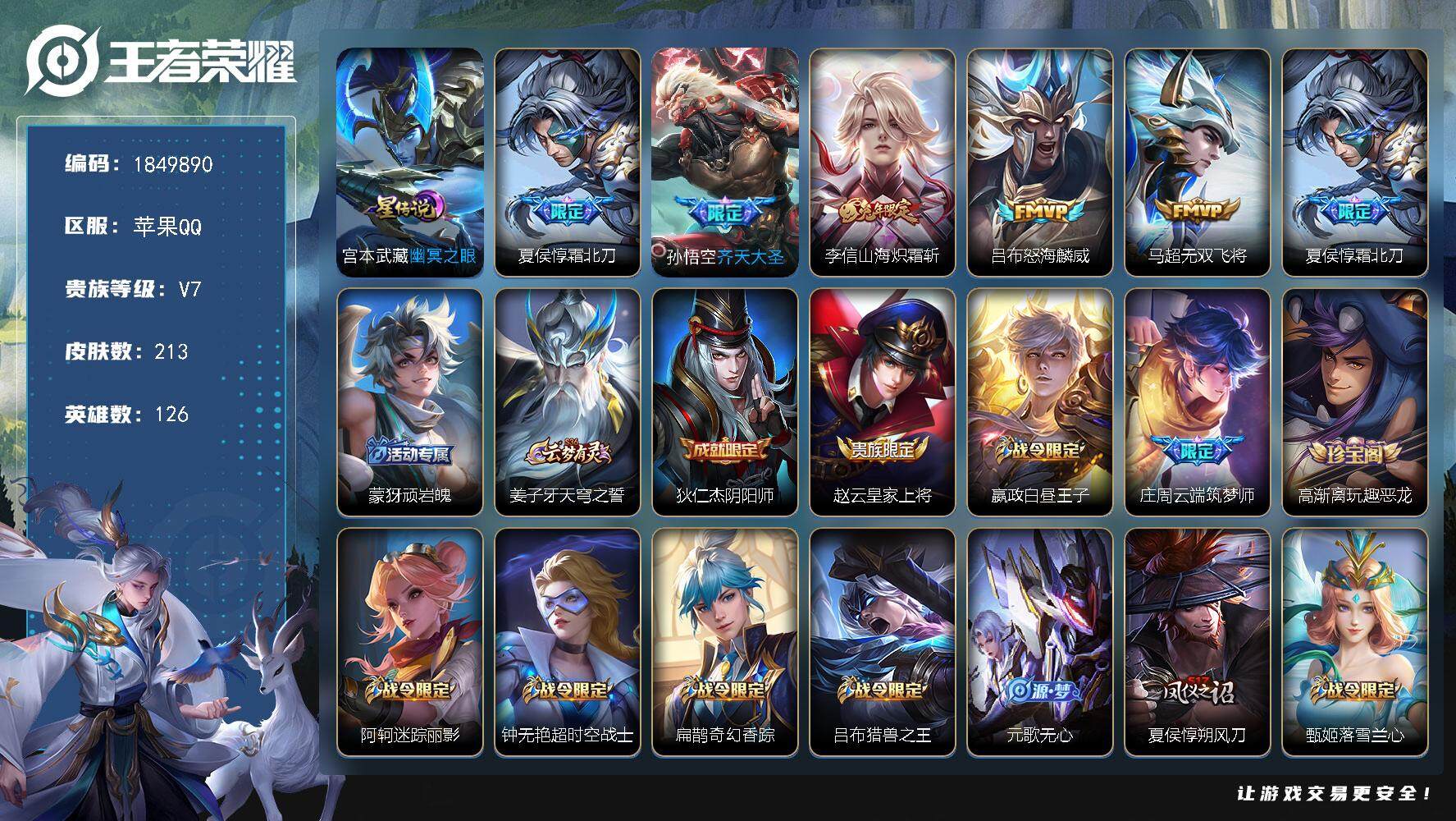 王者荣耀账号苹果QQW12920，，可立即换绑无需挂单养号，，铭文满级，，传说5，，，星传说1，，按键1，，夺宝135，