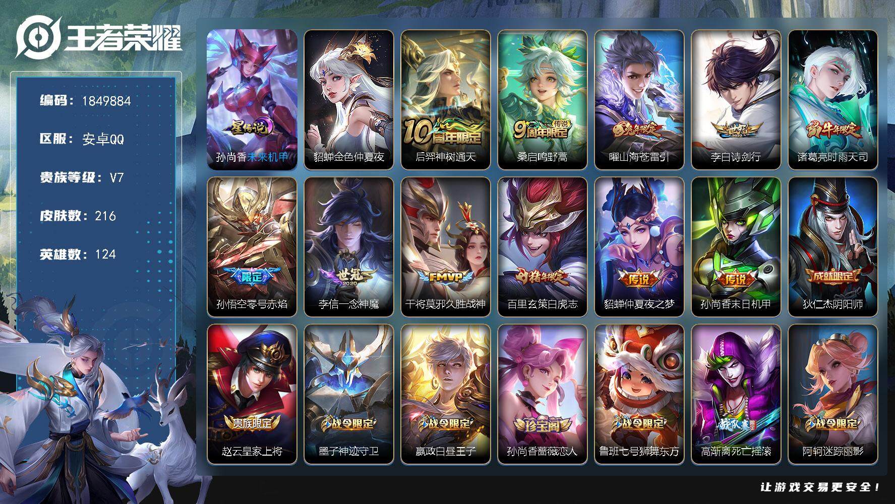 王者荣耀账号安卓QQW12905，，可立即换绑无需挂单养号，，铭文满级，，传说11，，星传说2，，，按键2，，，夺宝32