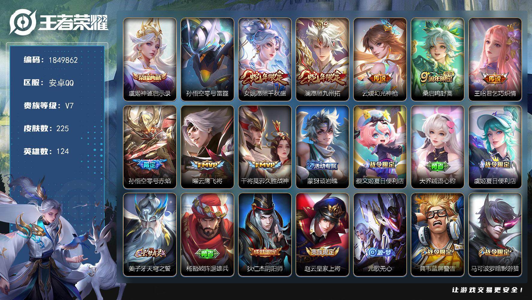 王者荣耀账号安卓QQW12931，，可立即换绑无需挂单养号，，典藏1，，传说8，，星传说1，，，按键5，，，夺宝61，，