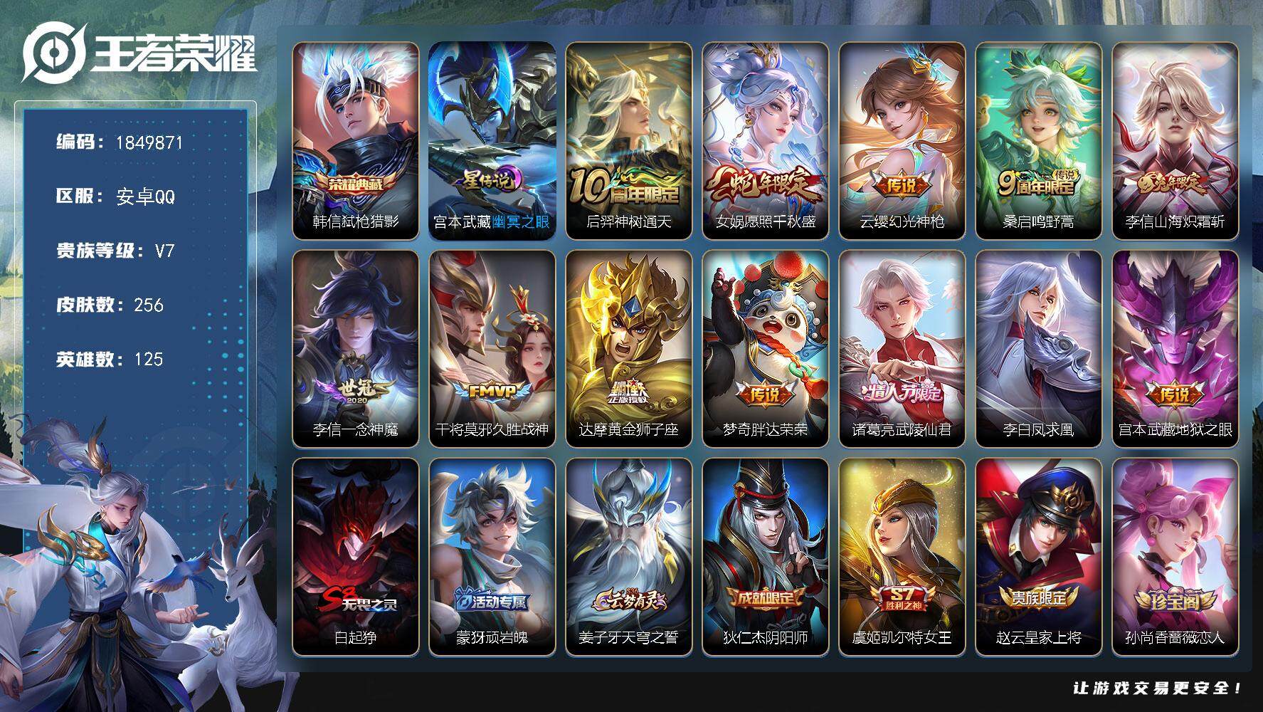 王者荣耀账号安卓QQW12916，，可立即换绑无需挂单养号，，铭文满级，，典藏1，，传说12，，星传说1，，，按键3，，