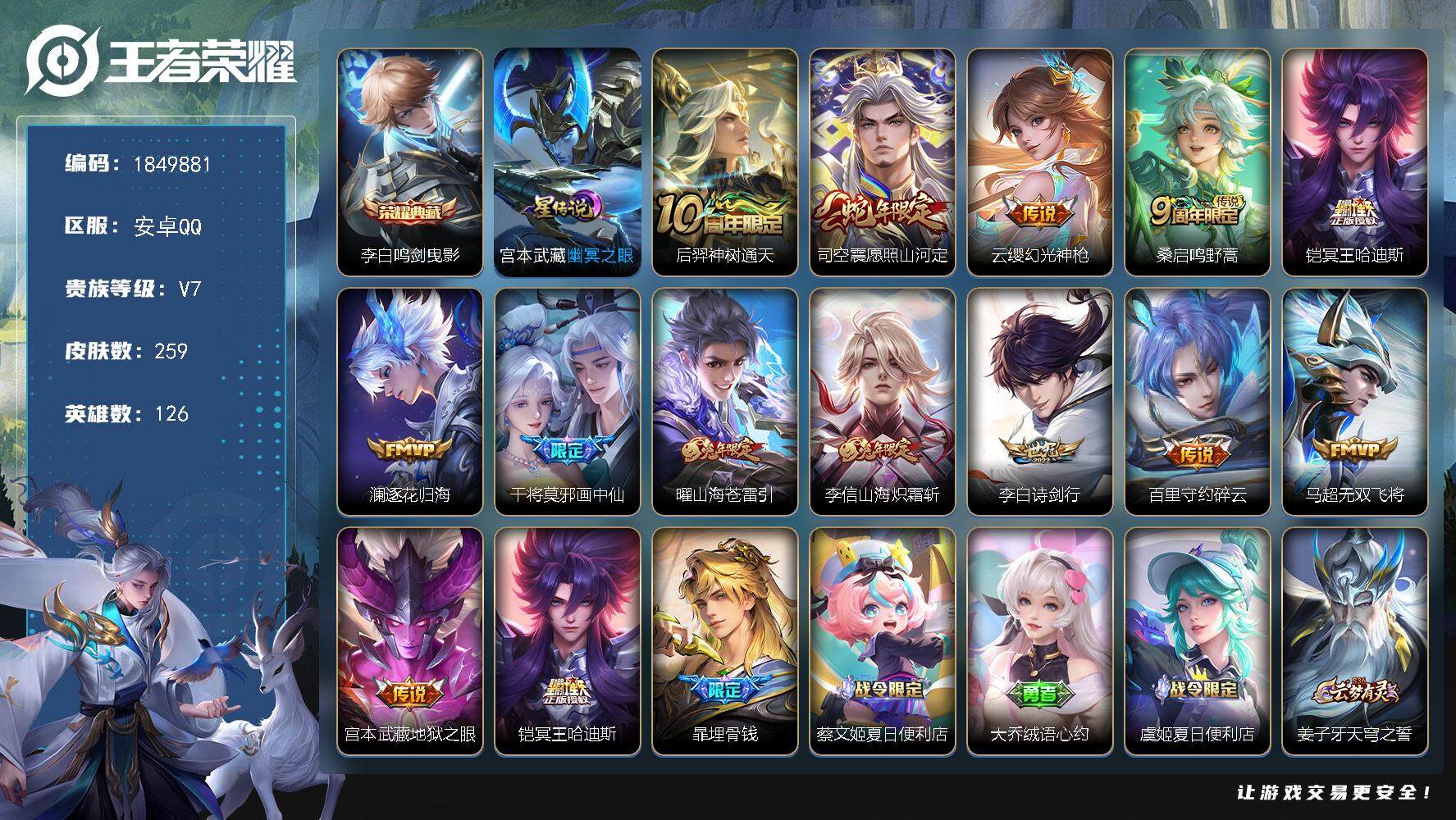 王者荣耀账号安卓QQW12900，，可立即换绑无需挂单养号，铭文满级，，典藏1，，传说13，，，，星传说1，，，按键10