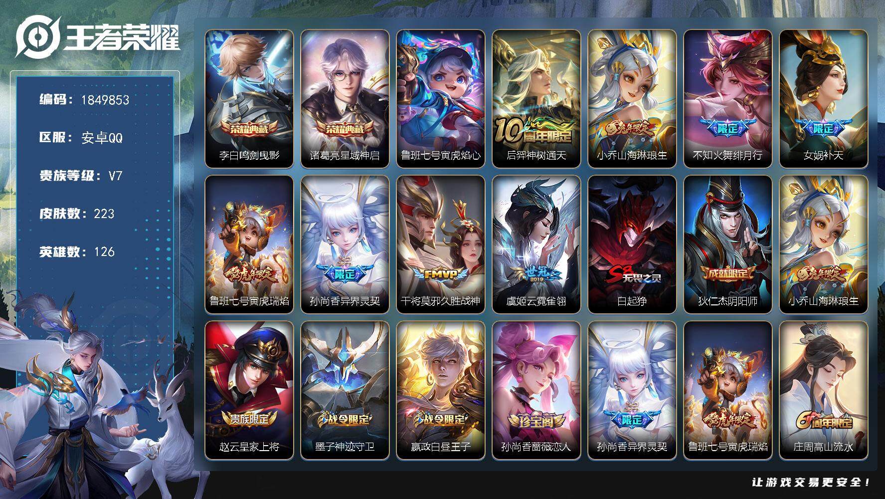 王者荣耀账号安卓QQW12885，，可立即换绑无需挂单养号，，铭文满级，，典藏2，，传说8，，，星传说1，，，按键3，，