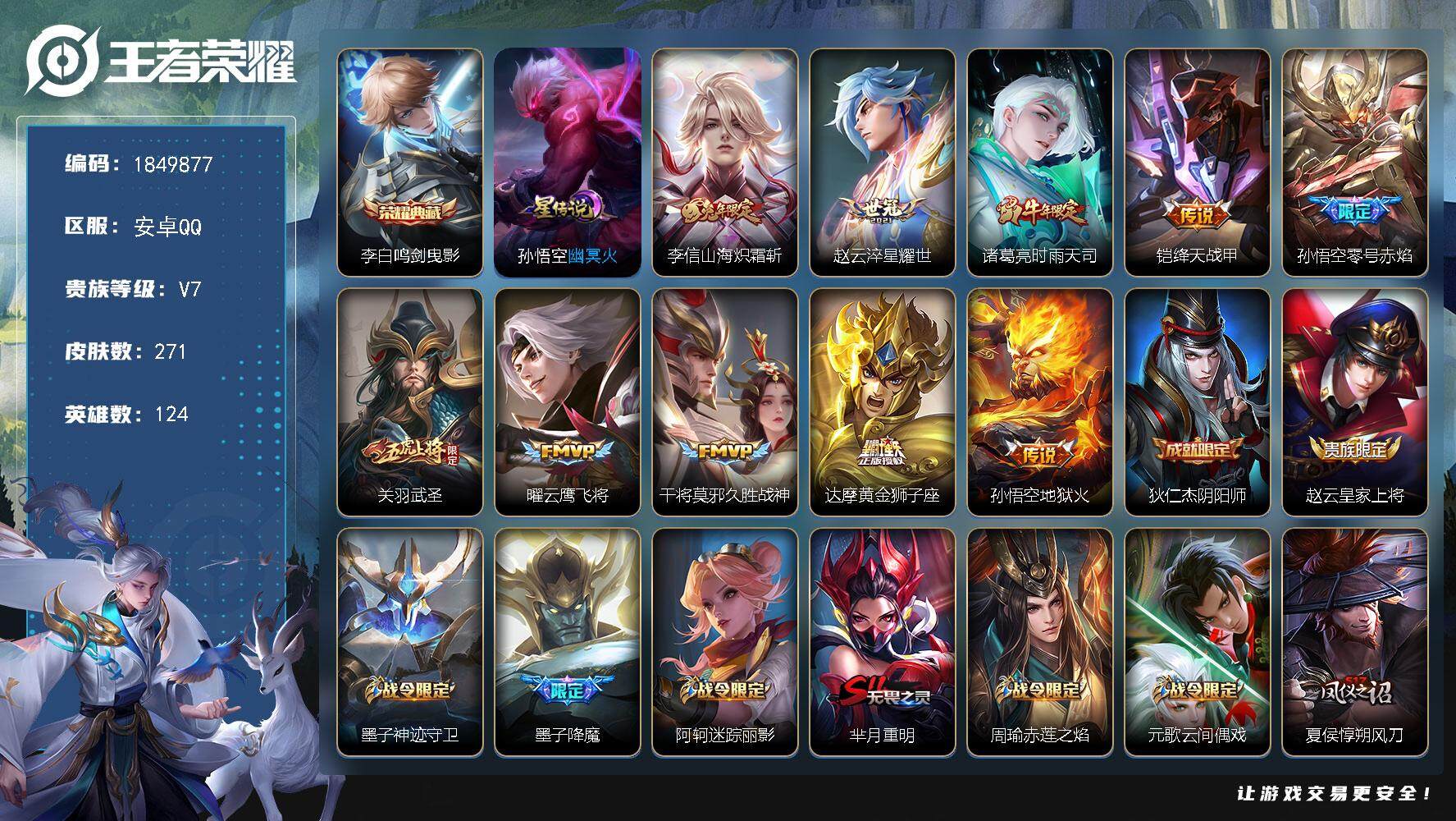 王者荣耀账号安卓QQW12824，，可立即换绑无需挂单养号，，铭文满级，，典藏1，传说10，，星传说1，，按键2，，夺宝