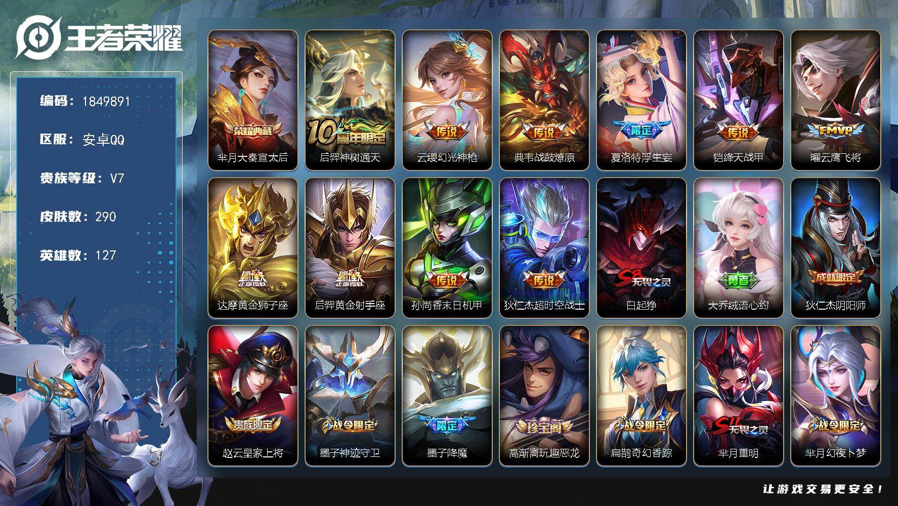 王者荣耀账号安卓QQW12923  可立即换绑无需挂单养号 钱包注销不了   铭文满级   典藏1  传说10   按键