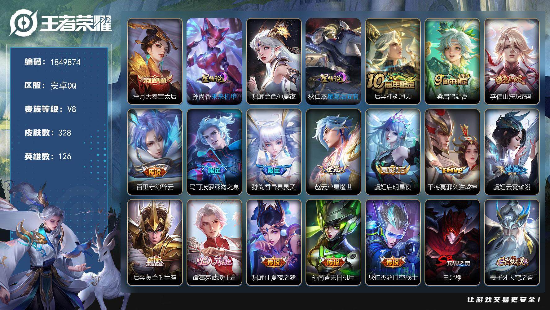 王者荣耀账号安卓QQW12922，，，可立即换绑无需挂单养号，，铭文满级，，典藏1，传说15，，，星传说3，，按键8，，