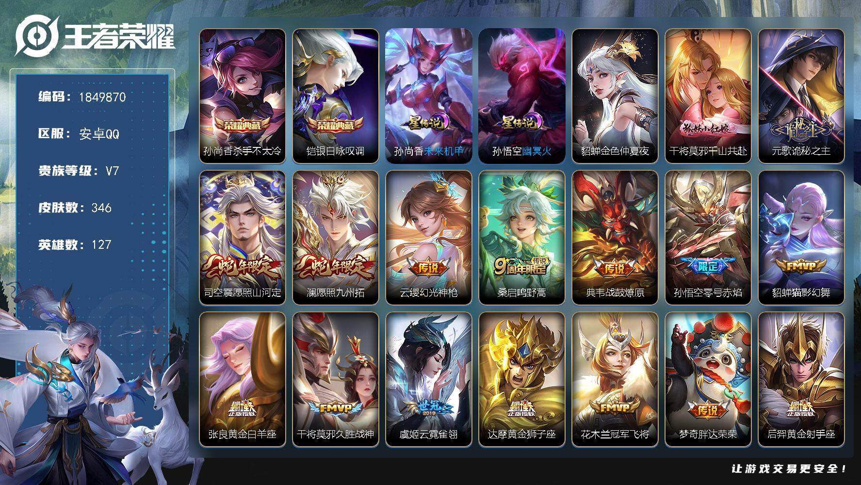 王者荣耀账号安卓QQW12912，，可立即换绑无需挂单养号，钱包注销不了，，铭文满级，，典藏2，，，传说22，，，星传说