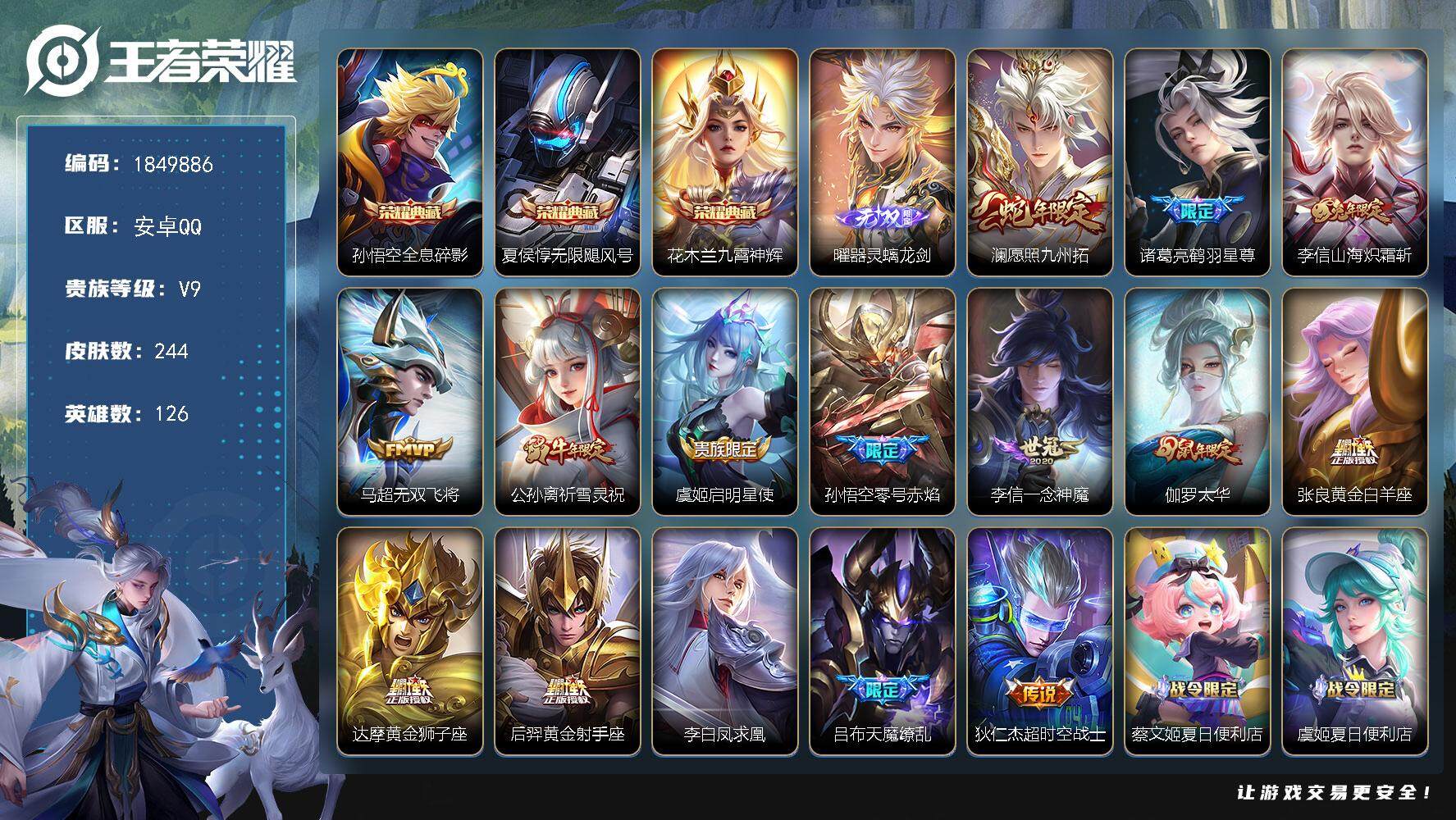 王者荣耀账号安卓QQW12911  可立即换绑无需挂单养号  铭文满级   典藏3   传说15   按键21  天幕1