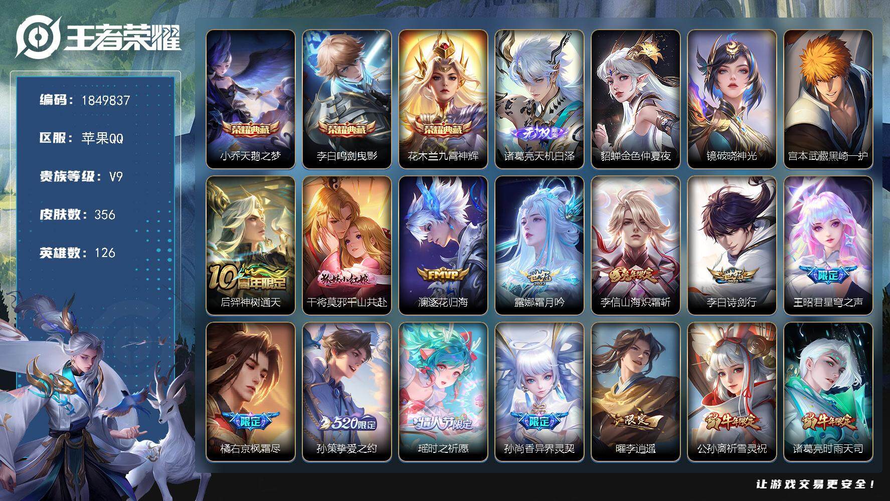 王者荣耀账号苹果QQW12888，，可立即换绑无需挂单养号，嫦娥省标1W，铭文满级，，典藏3，，传说22，，，星传说2，