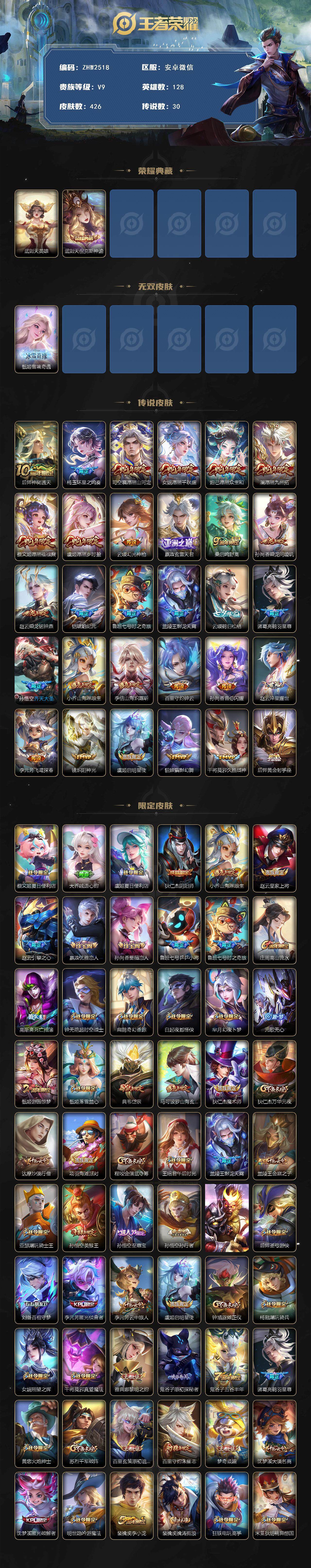 WZLX417827王者荣耀账号详情图2 WZLX417827王者荣耀账号详情图2