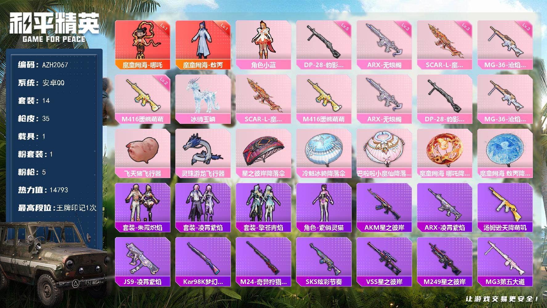 HPCMW416245和平精英账号详情图2 HPCMW416245和平精英账号详情图2