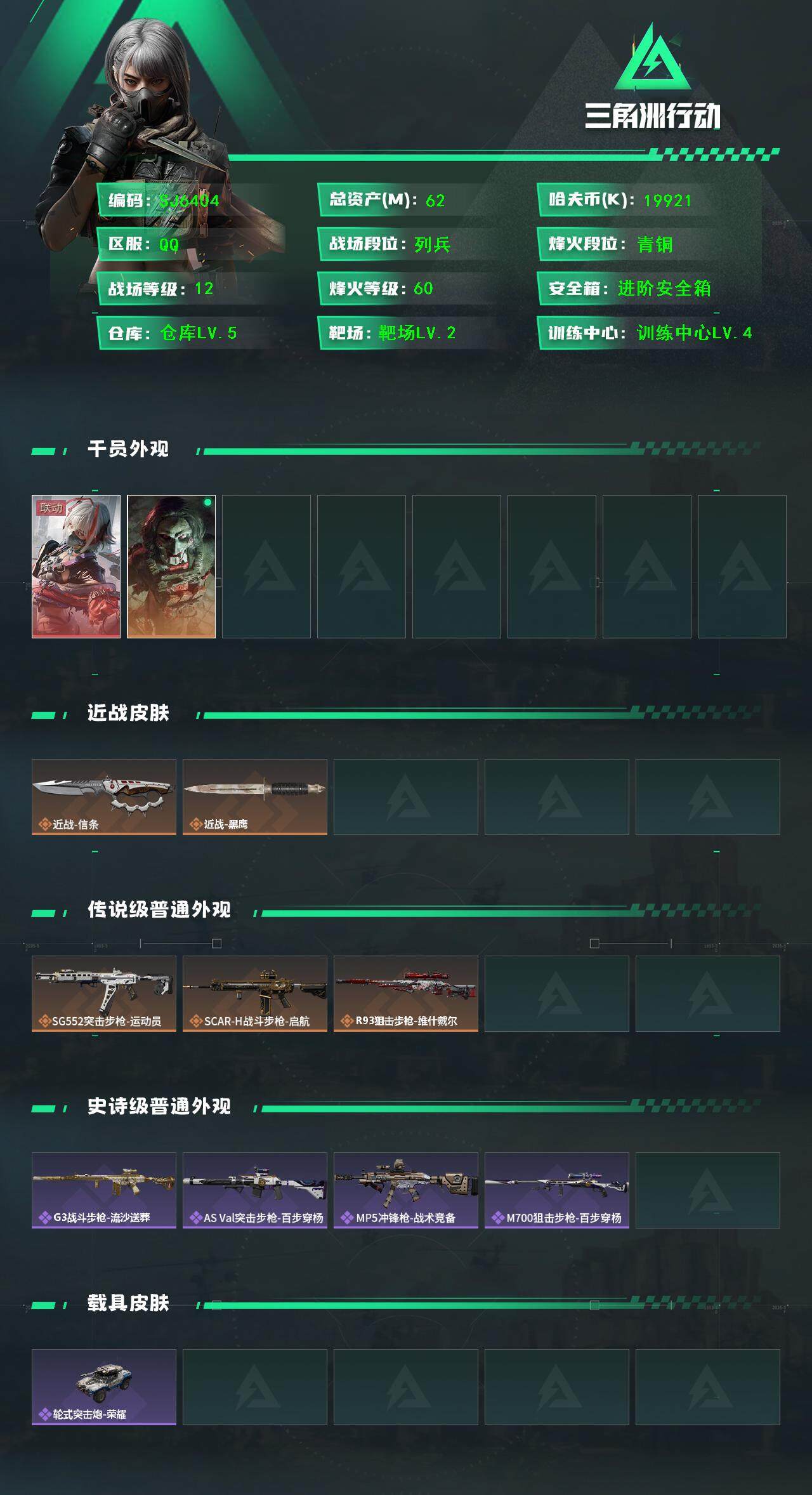 SJZEY41033三角洲行动账号详情图3