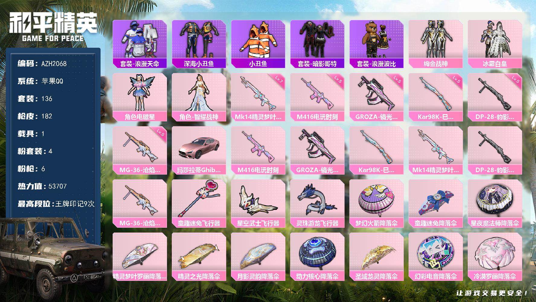 HPCMW416246和平精英账号详情图2