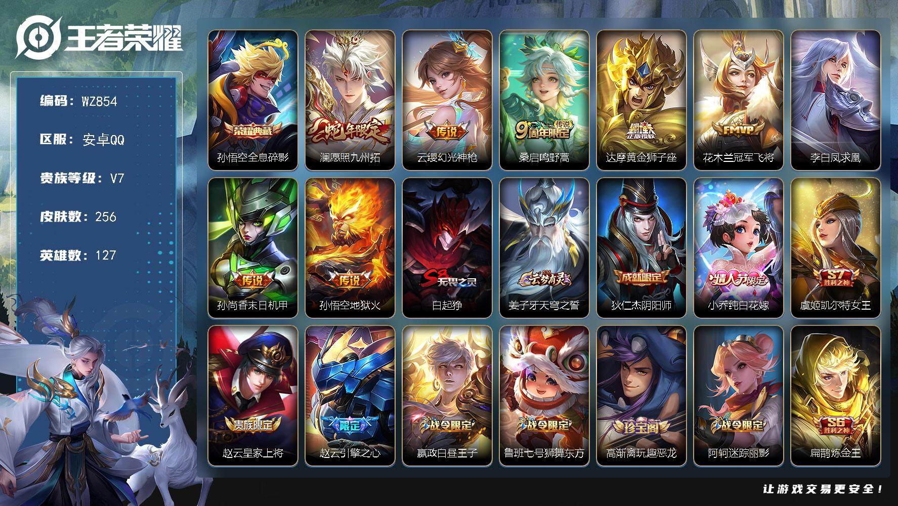 WZLX466533王者荣耀账号详情图12