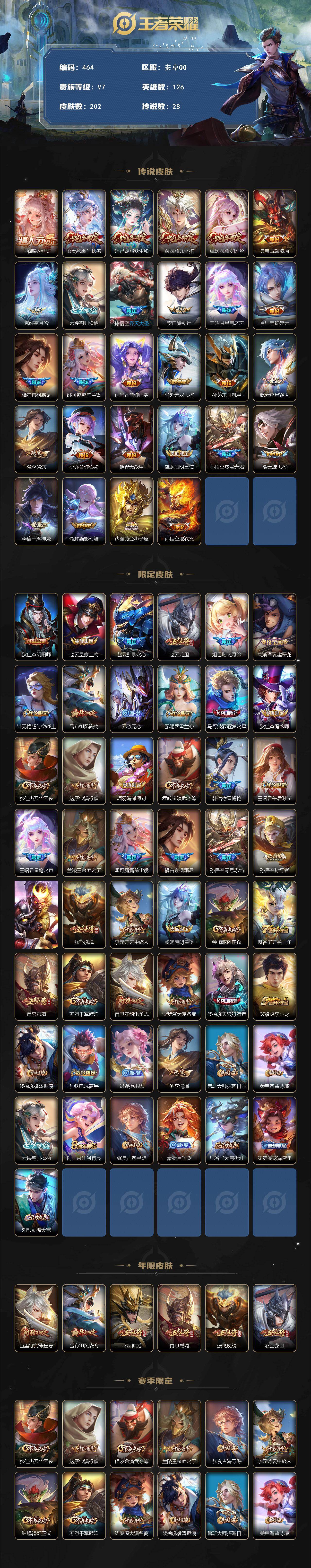 WZCMW495805王者荣耀账号详情图2 WZCMW495805王者荣耀账号详情图2