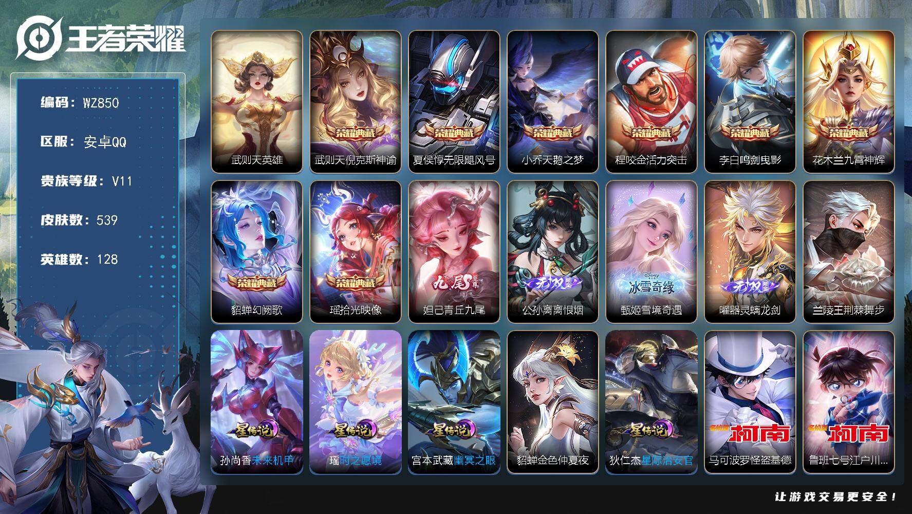 WZLX466525王者荣耀账号详情图14