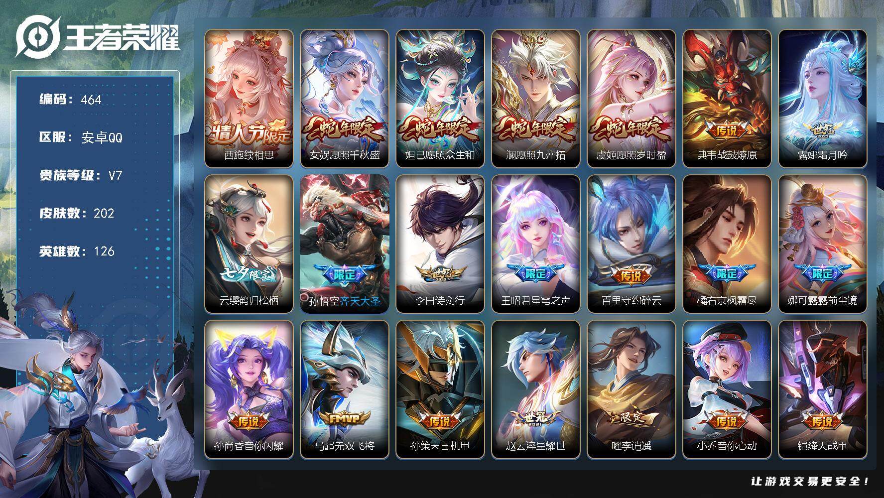 王者荣耀账号安卓QQ126英雄-202皮肤-安卓Q-V7-永恒钻石V段位-126英雄-202皮肤-28传说-51史诗
【